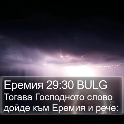 Еремия 29:30 BULG Bible Verse Image