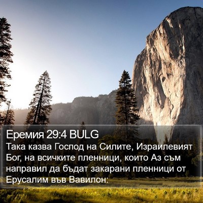 Еремия 29:4 BULG Bible Verse Image