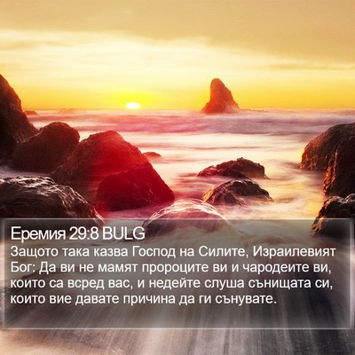 Еремия 29:8 BULG Bible Verse Image