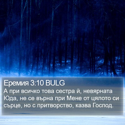 Еремия 3:10 BULG Bible Verse Image