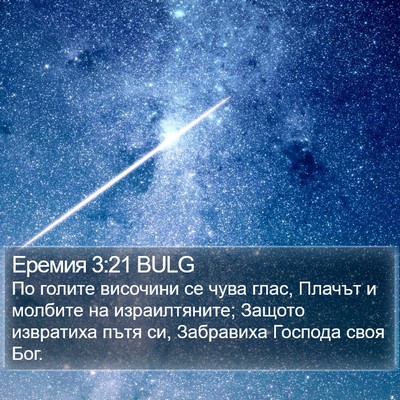 Еремия 3:21 BULG Bible Verse Image