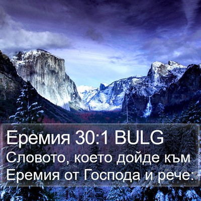 Еремия 30:1 BULG Bible Verse Image
