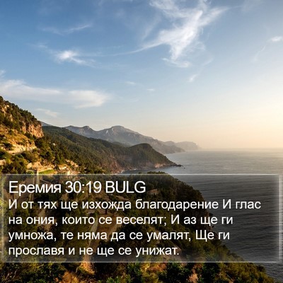 Еремия 30:19 BULG Bible Verse Image