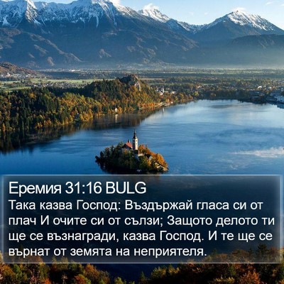 Еремия 31:16 BULG Bible Verse Image