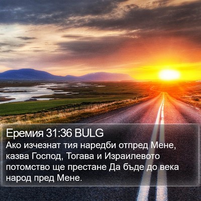 Еремия 31:36 BULG Bible Verse Image