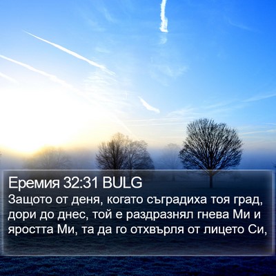 Еремия 32:31 BULG Bible Verse Image