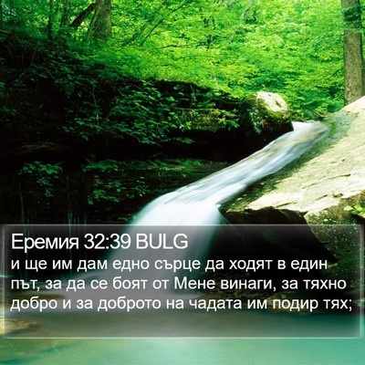 Еремия 32:39 BULG Bible Verse Image