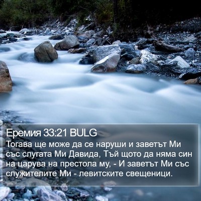 Еремия 33:21 BULG Bible Verse Image