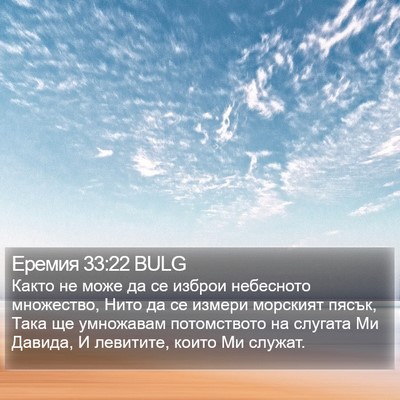 Еремия 33:22 BULG Bible Verse Image