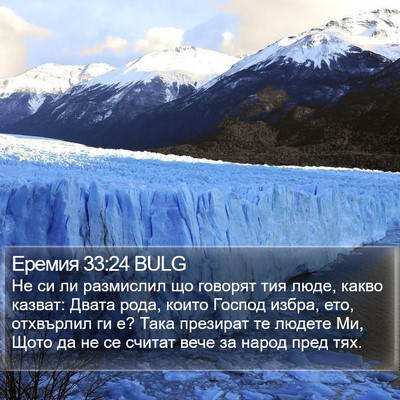 Еремия 33:24 BULG Bible Verse Image