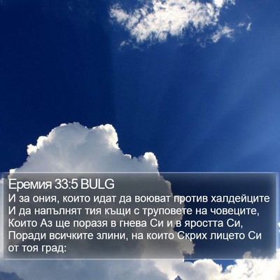 Еремия 33:5 BULG Bible Verse Image