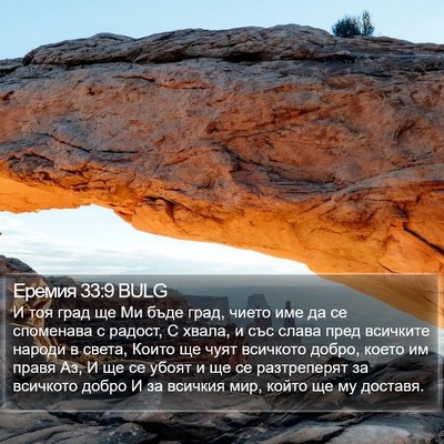 Еремия 33:9 BULG Bible Verse Image