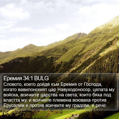 Еремия 34:1 BULG Bible Verse Image