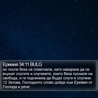 Еремия 34:11 BULG Bible Verse Image