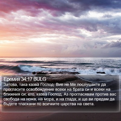 Еремия 34:17 BULG Bible Verse Image