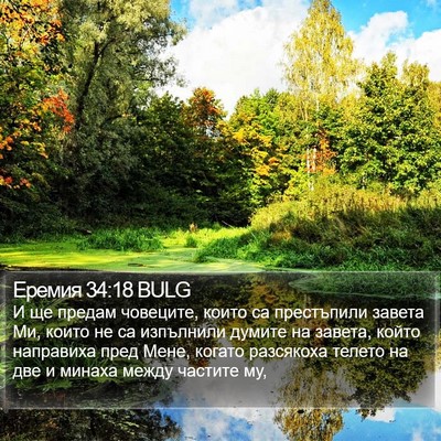 Еремия 34:18 BULG Bible Verse Image