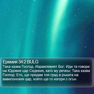 Еремия 34:2 BULG Bible Verse Image