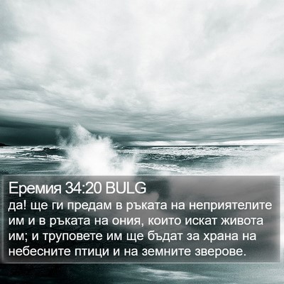 Еремия 34:20 BULG Bible Verse Image