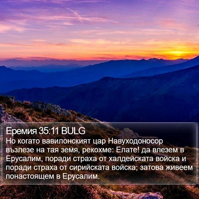 Еремия 35:11 BULG Bible Verse Image