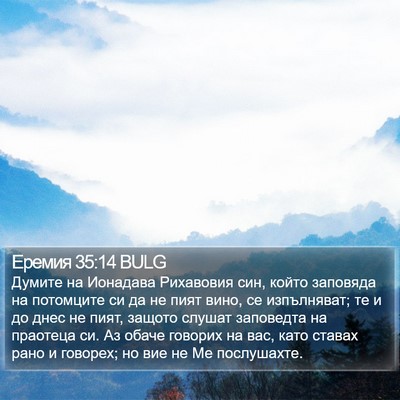Еремия 35:14 BULG Bible Verse Image