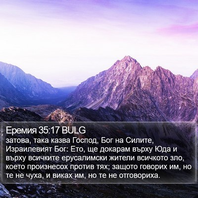 Еремия 35:17 BULG Bible Verse Image