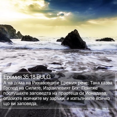 Еремия 35:18 BULG Bible Verse Image