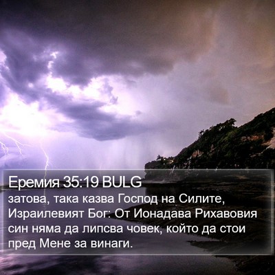 Еремия 35:19 BULG Bible Verse Image