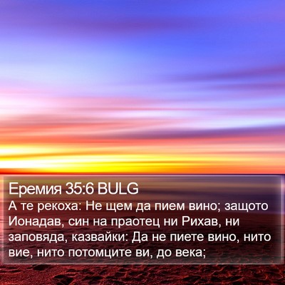 Еремия 35:6 BULG Bible Verse Image