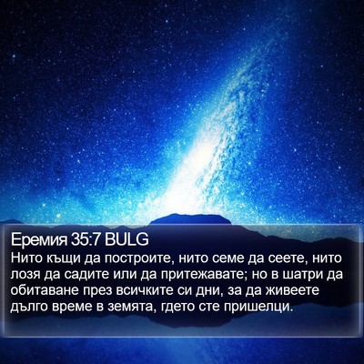 Еремия 35:7 BULG Bible Verse Image