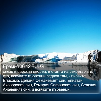 Еремия 36:12 BULG Bible Verse Image