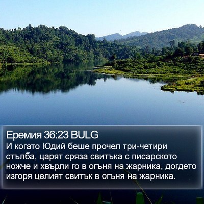 Еремия 36:23 BULG Bible Verse Image