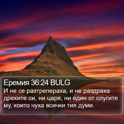Еремия 36:24 BULG Bible Verse Image