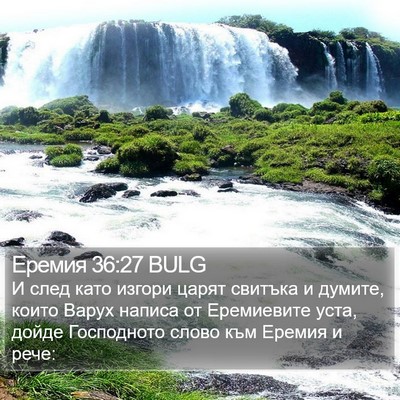 Еремия 36:27 BULG Bible Verse Image