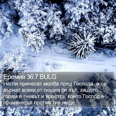 Еремия 36:7 BULG Bible Verse Image