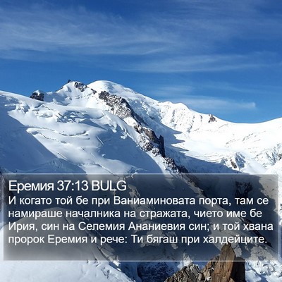 Еремия 37:13 BULG Bible Verse Image
