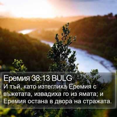 Еремия 38:13 BULG Bible Verse Image