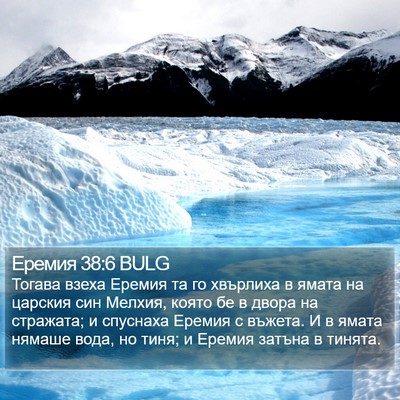Еремия 38:6 BULG Bible Verse Image