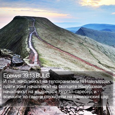 Еремия 39:13 BULG Bible Verse Image