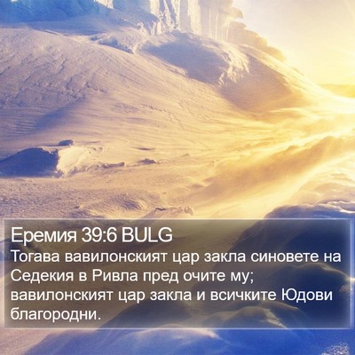 Еремия 39:6 BULG Bible Verse Image