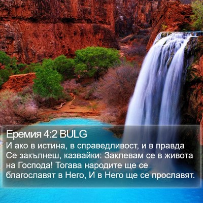 Еремия 4:2 BULG Bible Verse Image