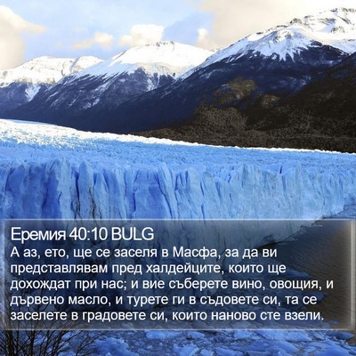 Еремия 40:10 BULG Bible Verse Image