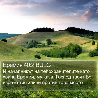 Еремия 40:2 BULG Bible Verse Image