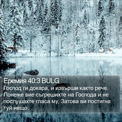 Еремия 40:3 BULG Bible Verse Image