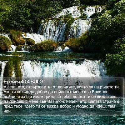 Еремия 40:4 BULG Bible Verse Image