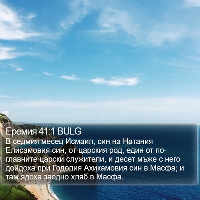 Еремия 41:1 BULG Bible Verse Image