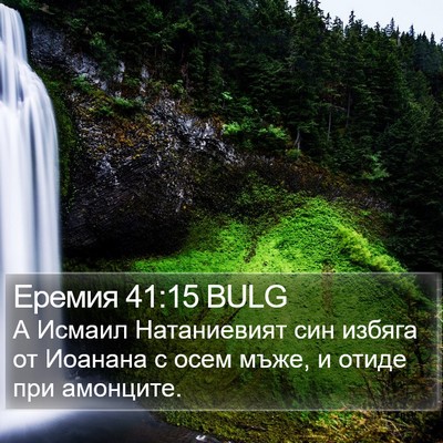Еремия 41:15 BULG Bible Verse Image