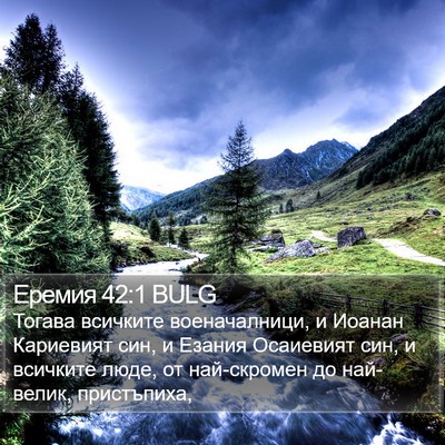 Еремия 42:1 BULG Bible Verse Image