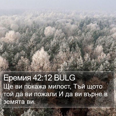 Еремия 42:12 BULG Bible Verse Image