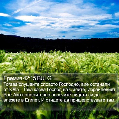 Еремия 42:15 BULG Bible Verse Image