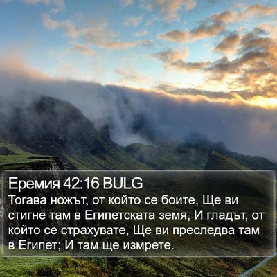 Еремия 42:16 BULG Bible Verse Image